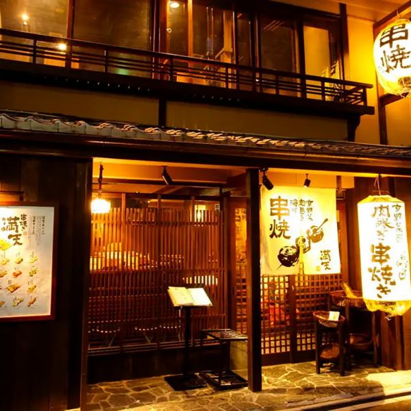 [Appearance] Opposite the Pontocho Kaburenjo! You can enjoy the food and atmosphere with plenty of "Kyoto-ness" and "Pontocho-ness" at a reasonable price.