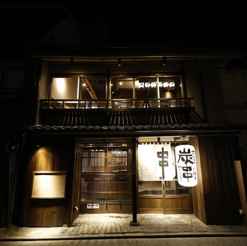 A new Kyoto-style yakitori restaurant in a traditional Kyoto townhouse in Pontocho, offering charcoal-grilled skewers featuring Kyoto vegetables, meat-wrapped skewers, and seafood skewers.