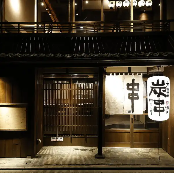 [Exterior] Near Pontocho Kaburenjo Theater.With its tranquil exterior lit up in a quiet alleyway, you can enjoy your meal while experiencing the quintessential Kyoto atmosphere.