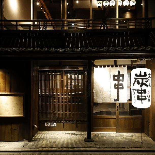 【外観】先斗町歌舞練場近く。路地に灯る落ち着いた外観で、京都らしい雰囲気を感じながらお食事をお楽しみいただけます。