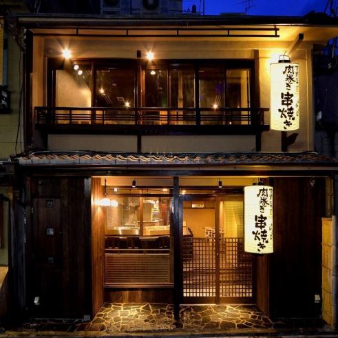 先斗町の京町家で京野菜、肉巻き串を炭火で焼き上げる創作串焼き