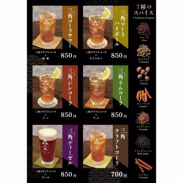 燕三条に本格クラフトコーラが新登場★ごん蔵でお好きな濃度で自分好みの1杯を楽しめる特別な体験を是非！