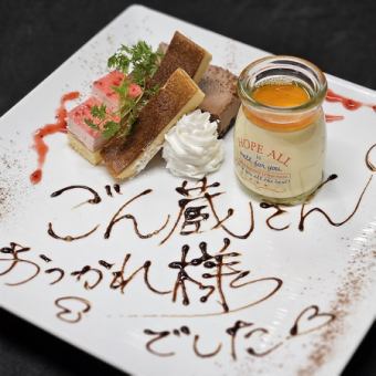 【 6000円★デザートプレートプレゼントコース 】  嬉しいメッセージ付き★サプライズコース♪