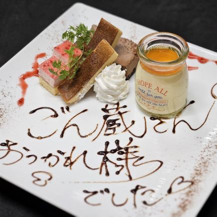 【 6000円★デザートプレートプレゼントコース 】 嬉しいメッセージ付き★サプライズコース♪