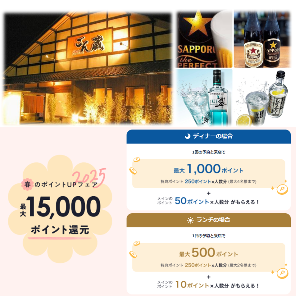 ファン多数！燕三条の人気店[ごん蔵]進化し続ける極上料理を地酒と共にお愉しみ下さい