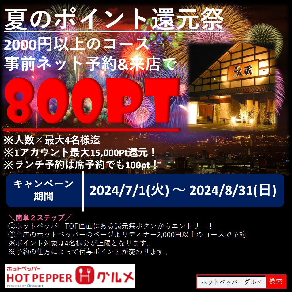 ファン多数！燕三条の人気店[ごん蔵]進化し続ける極上料理を地酒と共にお愉しみ下さい