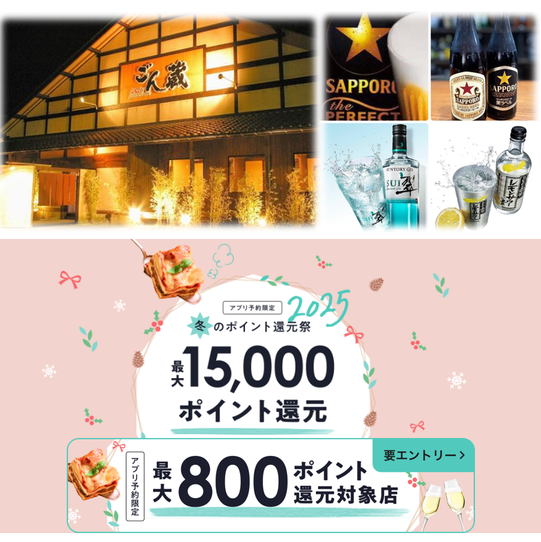 燕三条の人気店[ごん蔵]進化し続ける極上料理と新潟地酒をご提供！接待にも大好評！