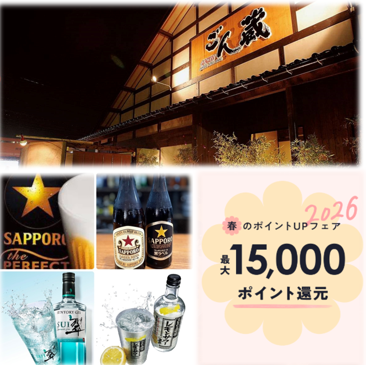 燕三条の人気店[ごん蔵]進化し続ける極上料理と新潟地酒をご提供！接待にも大好評！