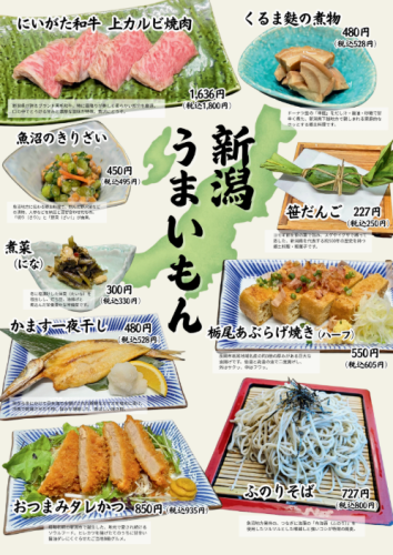 新潟うまいもん