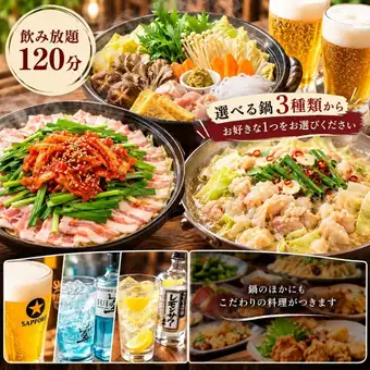 11/1～【団体でお得★鍋付7000円コース 】最大9000円割引★人数×300円引！お得なクーポン利用★