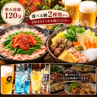 11/1～【団体でお得★鍋付7000円コース 】最大9000円割引★人数×300円引！お得なクーポン利用★