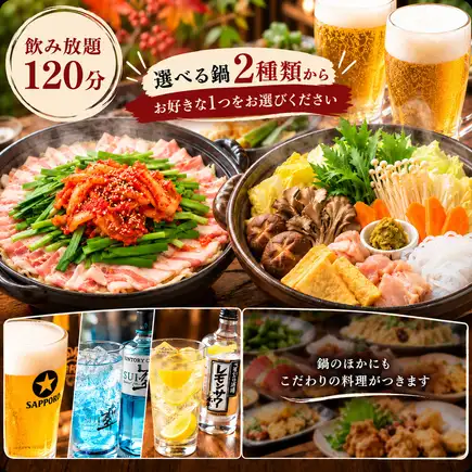 11月1日起：【超值团体优惠★7000日元火锅套餐】最高立减9000日元★每人立减300日元！快来使用我们的优惠券吧！