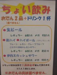 快速饮品：2 道关东煮（不可选择）+ 1 杯饮料 普通生啤