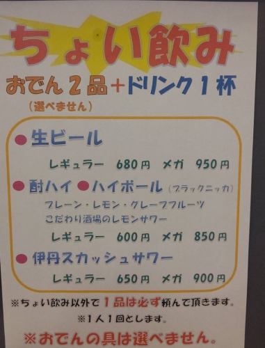 快速饮品：2 道关东煮（不可选择）+ 1 杯饮料 浓汤/高球（Nikka Black） 普通