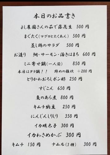 本日のお品書き