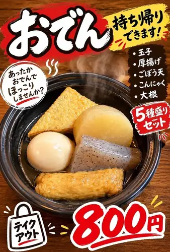 你可以打包带走关东煮。