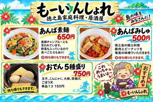 あんばみしゅ(油味噌)、あんばそうめん(素麺チャンプルー)、鶏飯(けいはん)など島料理を提供しています。