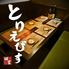 激安食べ飲み放題 焼き鳥と地鶏と餃子 個室居酒屋 とりえびす 広島流川店