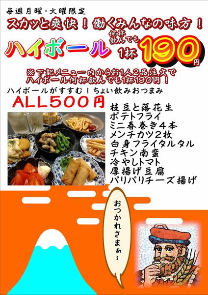 "Jo no Sake" is a campaign for all working people! Highballs for 190 yen!