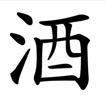 ８名様～店長おすすめ日本酒一升一本プレゼント！貸し切り歓送迎会にもおすすめコース7品5000円