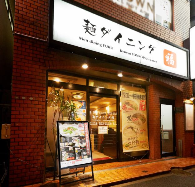 [This sign is a landmark] It is possible to book up to 35 people after charter 25 people! NET reservation is recommended! Tsuruya town's noodle dining and fortune is a pub that boasts a motsunabe that you can easily drop in!