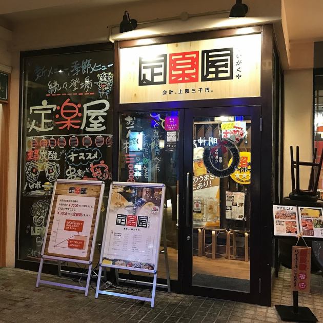 定楽屋 松山二番町店 公式