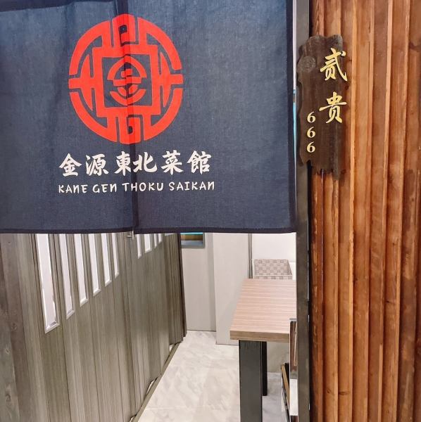 【宴会にも◎個室席あります】店内には最大6名様でご利用可能な個室席をご用意！人気のお席なのでご予約はお早目に！ゆったりくつろげて広々した空間ですので、お仕事仲間やお友達同士の飲み会だけでなく、ご家族でのお食事にも大人気です！