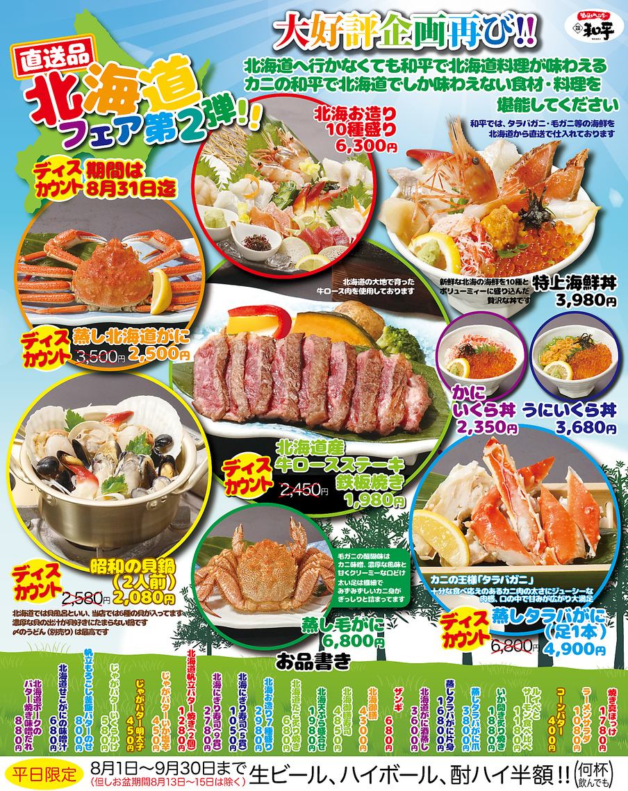 宁静的北海道！！特惠！生啤、高球酒、Chuhai 工作日半价！