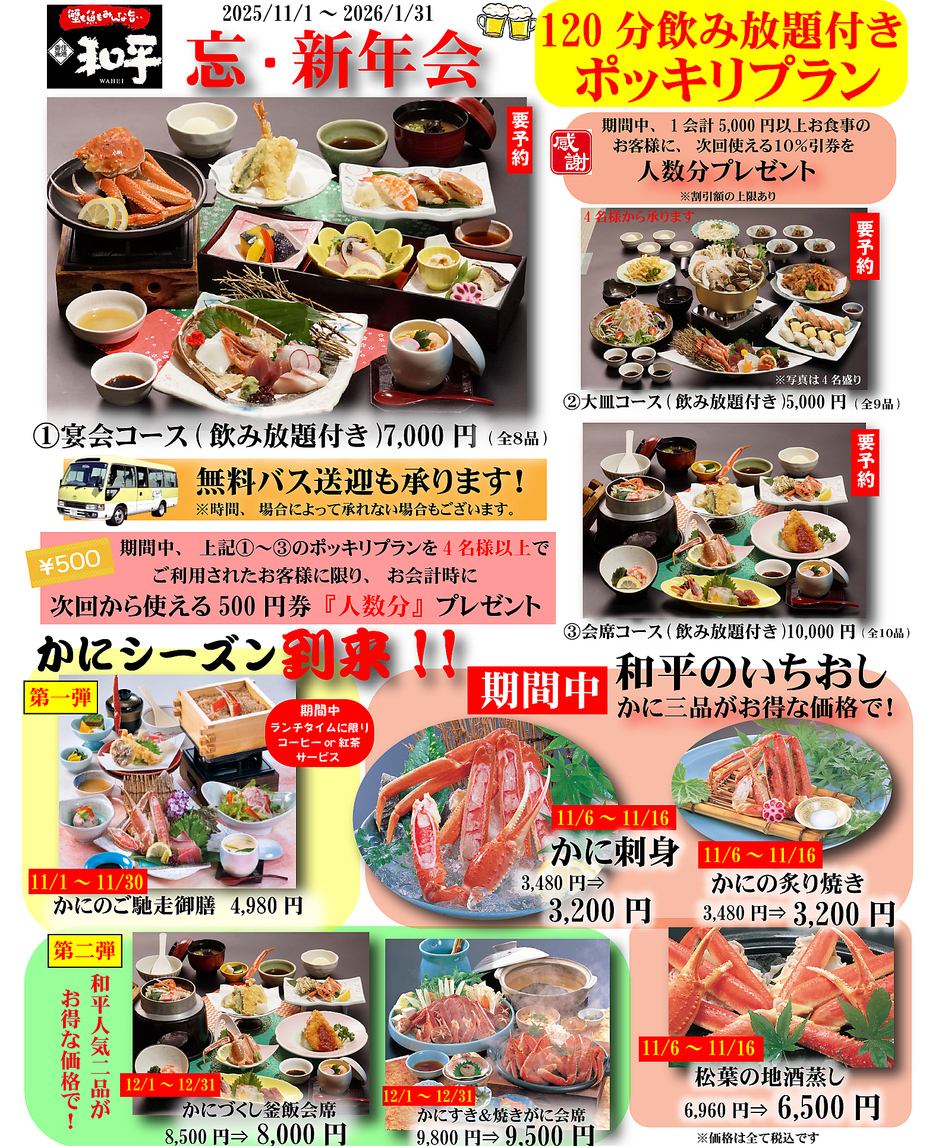 11/1よりかにシーズン!