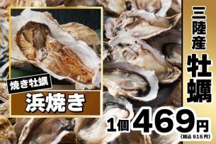 焼き牡蠣 浜焼き(1個)