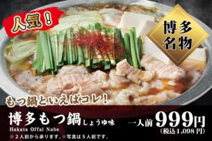博多もつ鍋 (1人前)