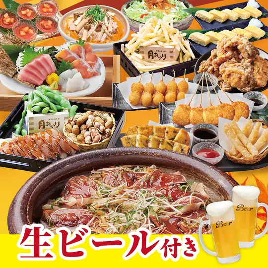 生ビールOK!【輝月コース】2H飲み放題付 お造り3種盛り・かつおのたたきちらし等全17種5000円