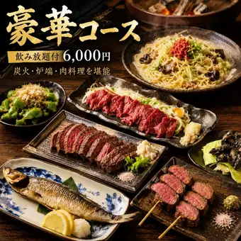 [Luxury!] 10 dishes including A5 grade Japanese Black Wagyu beef skirt steak, beef tongue skewers, and robatayaki! <150-minute all-you-can-drink> Deluxe course for 6000 yen