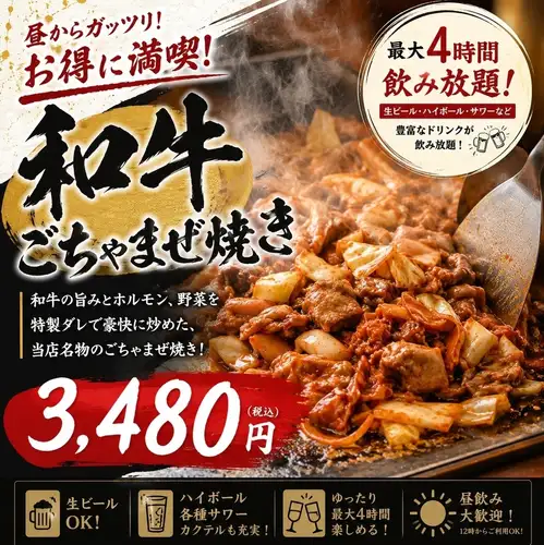 昼飲みに！超得プラン登場