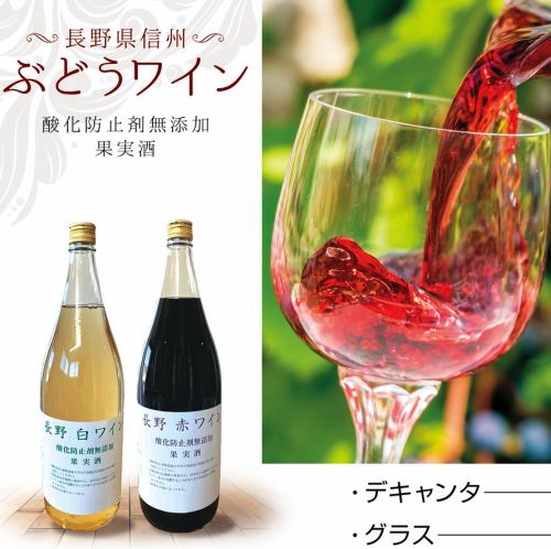 グラスワイン【酸化防止剤無添加】