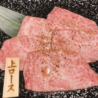 【上ロース】