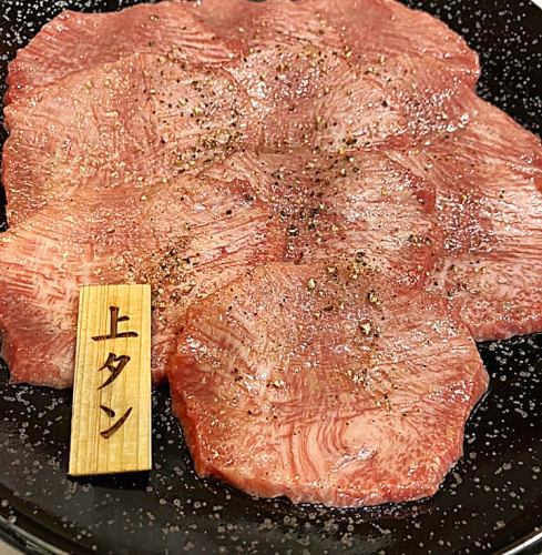 【上タン】　