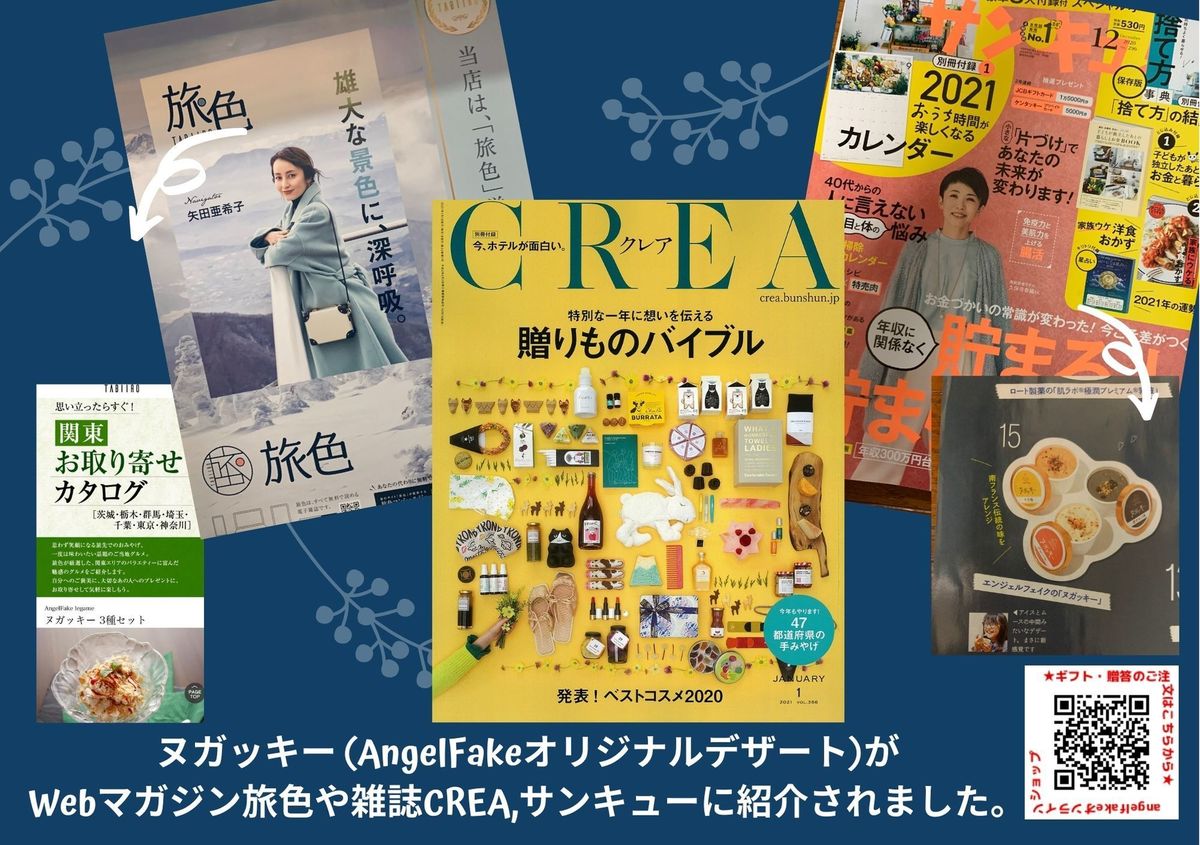 ヌガッキーが雑誌に紹介されました。