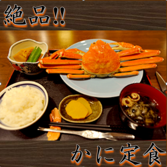 かに定食