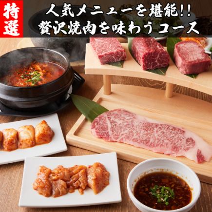 【2.5時間飲み放題付】名物の極厚生タンや厚切り和牛含む全14品　『東京BeeNレジェンドコース』