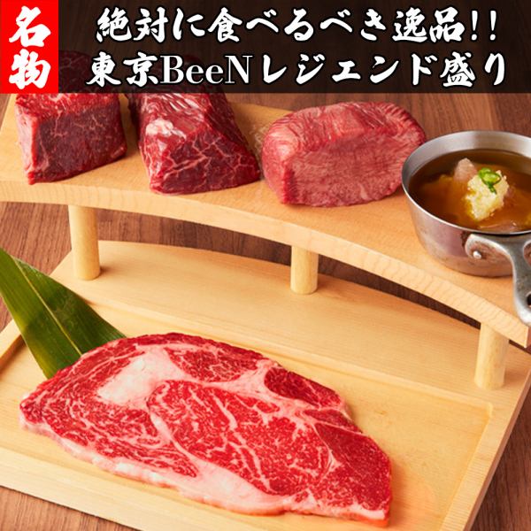 【名物】特選厚切りなど絶品焼肉を食べ比べ！東京BeeNレジェンド盛りがおすすめ！