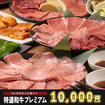 [Premium Wagyu Beef Selection] 320g of 11 types of Wagyu beef including Zabuton, premium short ribs, and premium loin | 2.5 hours all-you-can-drink included