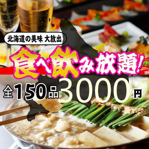 期間限定 150品以上 絶品鍋含む ３時間食べ飲み放題コース 4000円 3000円 個室居酒屋 淡路島へ渡れ 本厚木店