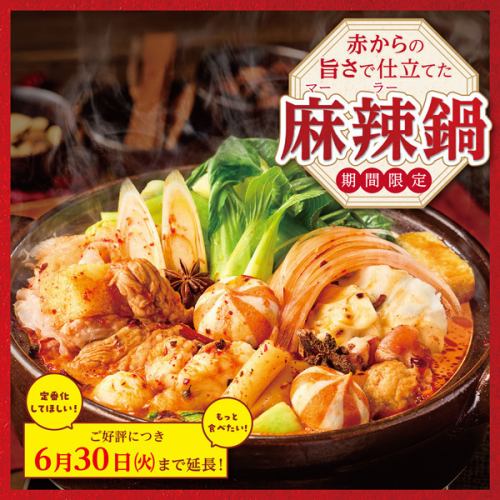 ご好評につき期間延長！