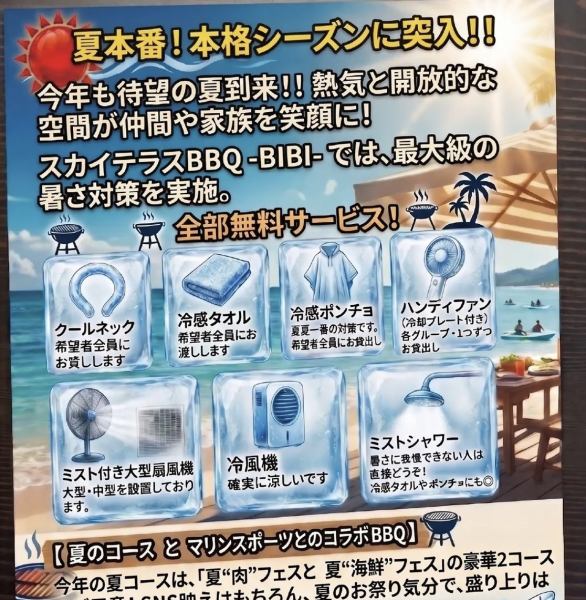 夏本番！本格シーズン突入！！