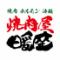 焼肉屋 暖座 富山駅前
