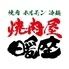 焼肉屋 暖座 富山駅前