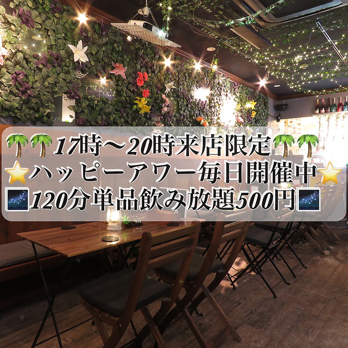 ★Limited to visitors from 17:00 to 20:00★All-you-can-drink for 500 yen for 120 minutes!Draft beer is also OK!