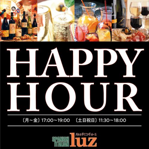 Happy hour every day!