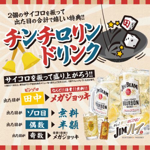 串カツ田中といえば！チンチロリン☆